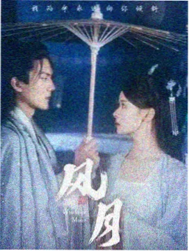 奇幻爱情